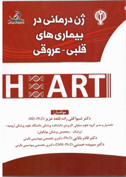 ژن درمانی در بیماریهای قلبی - عروقی 